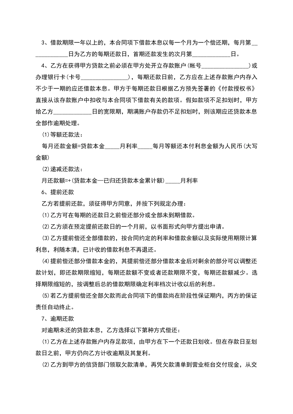 欠款协议范例_第3页