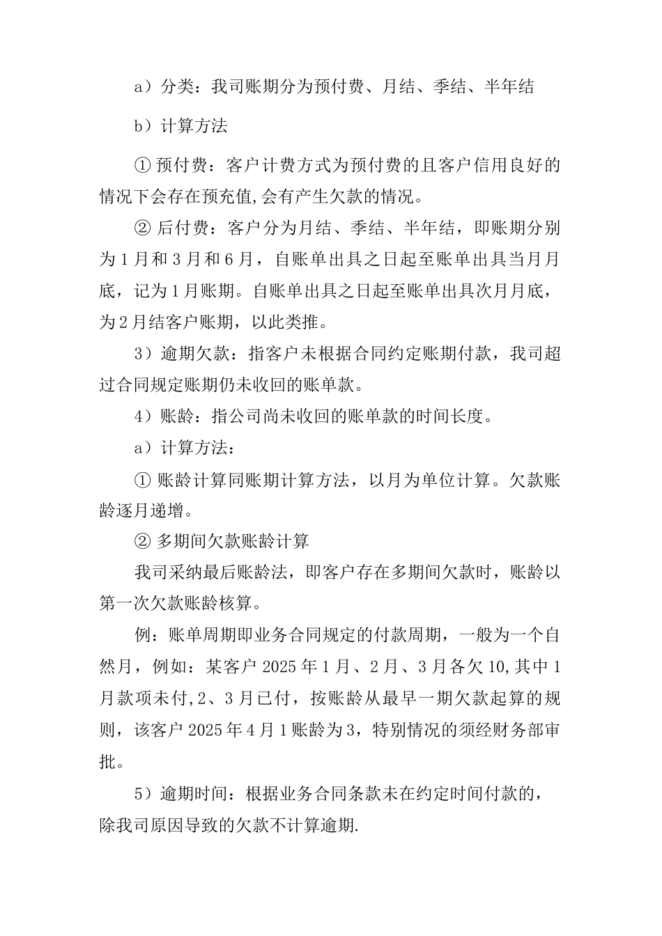 欠款管理制度_第2页