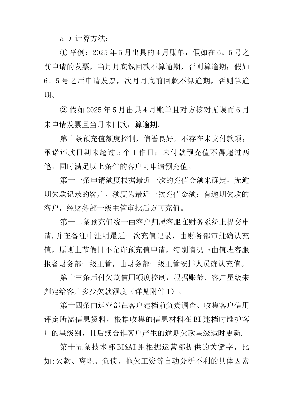 欠款管理制度_第3页