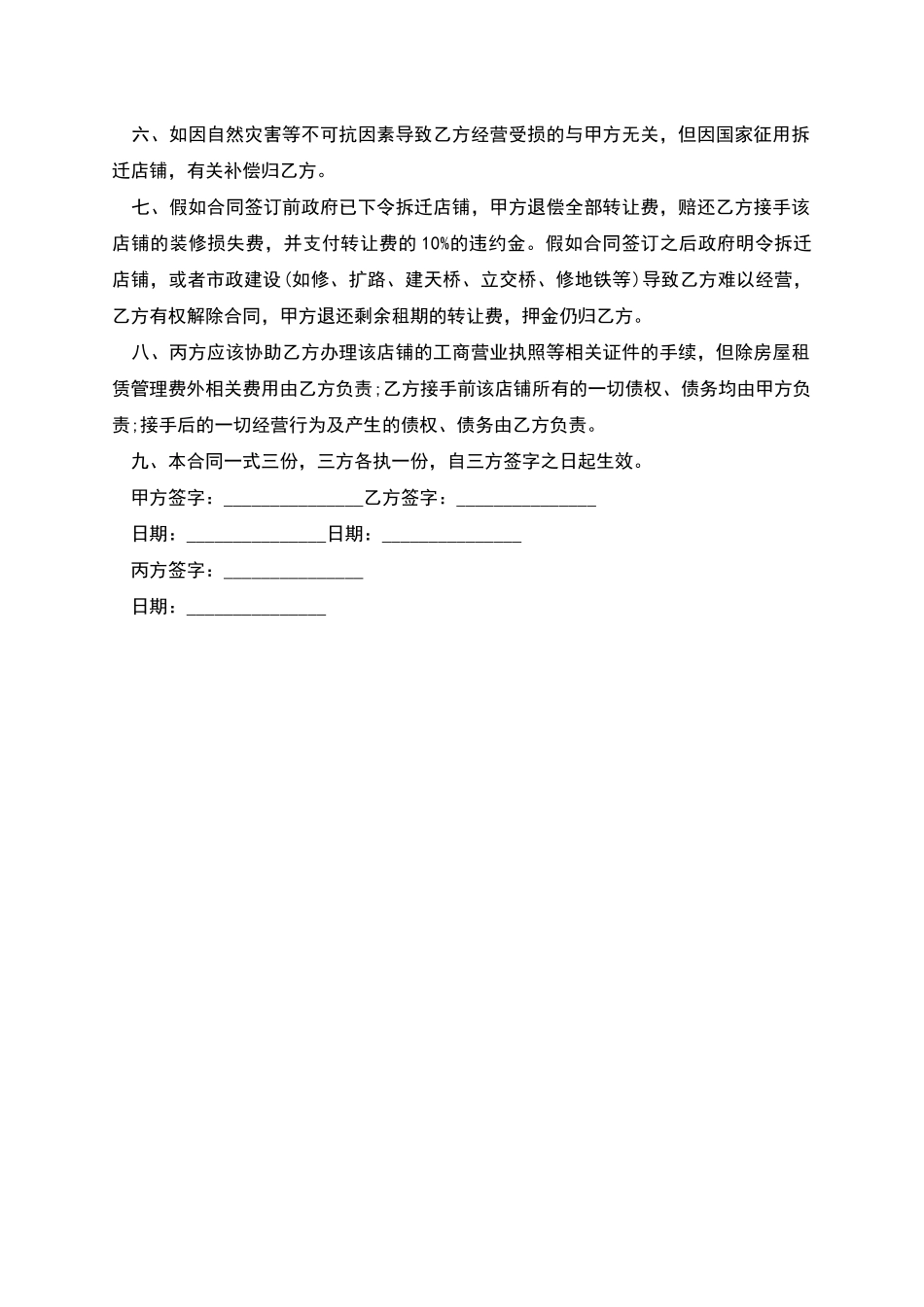 欠款的转让合同范文_第2页