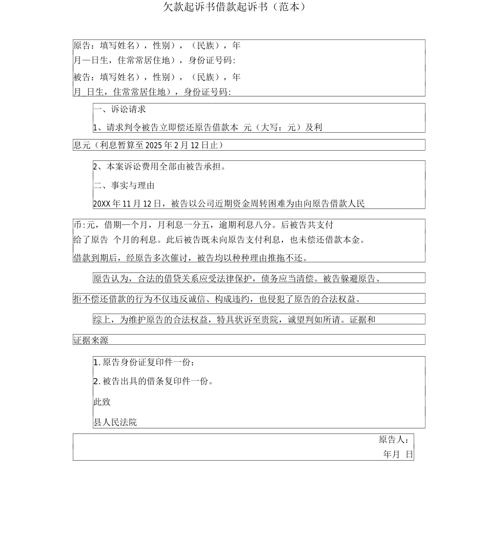 欠款起诉书借款起诉书_第1页