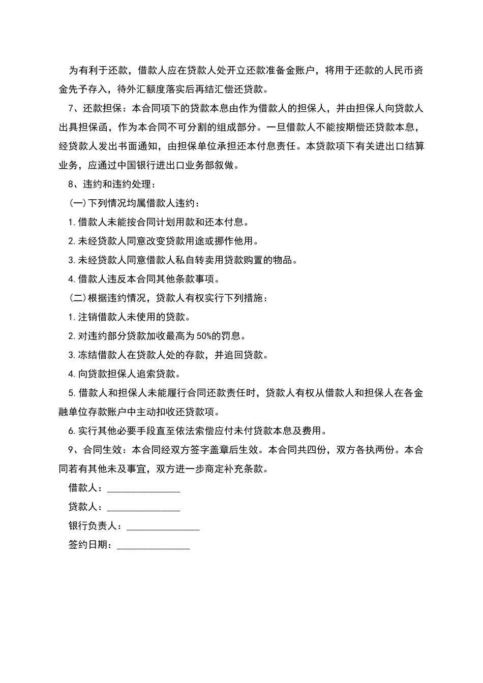 欠款转让合同_第2页