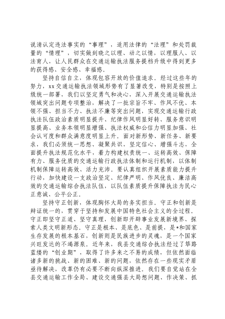 行政执法高质量发展心得体会_第2页