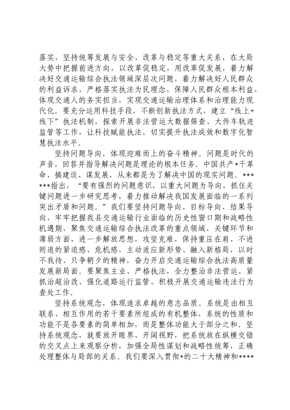 行政执法高质量发展心得体会_第3页