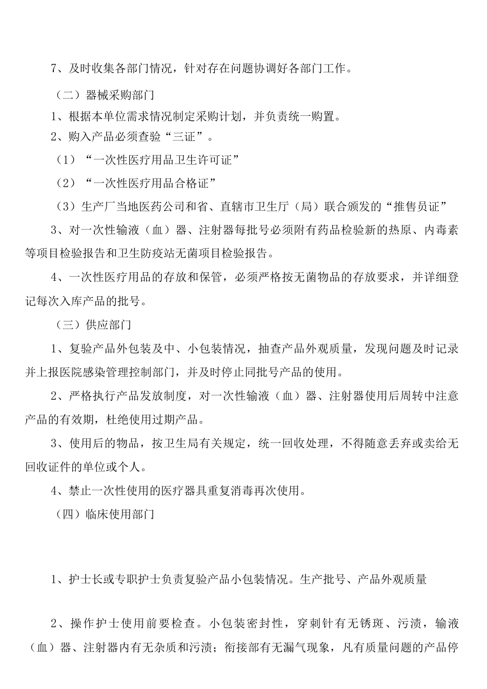 次性医疗用品管理制度_第2页