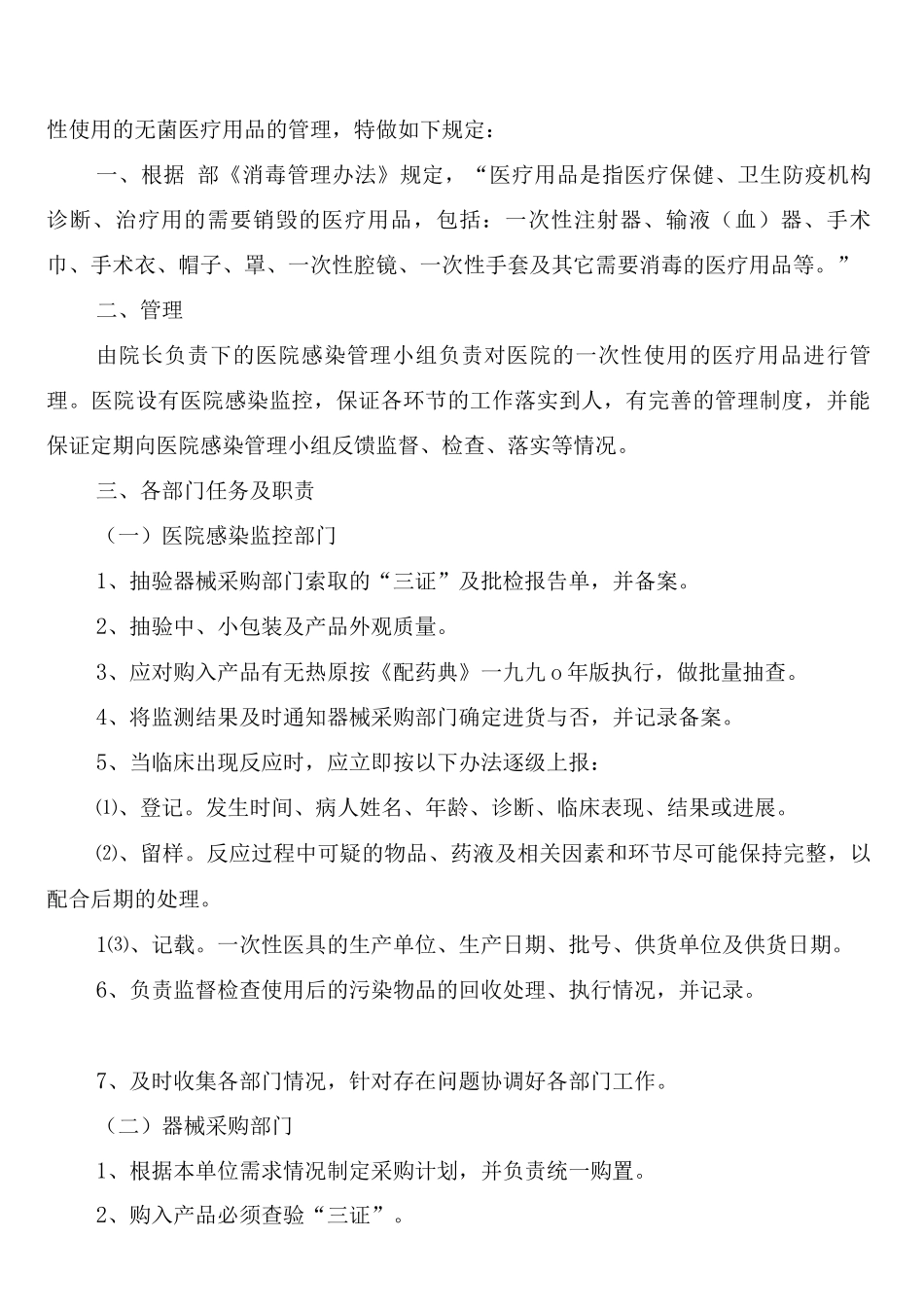 次性卫生材料管理制度_第2页