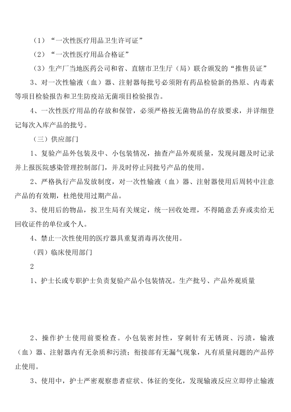 次性卫生材料管理制度_第3页