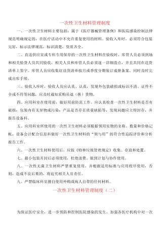 次性卫生材料管理制度