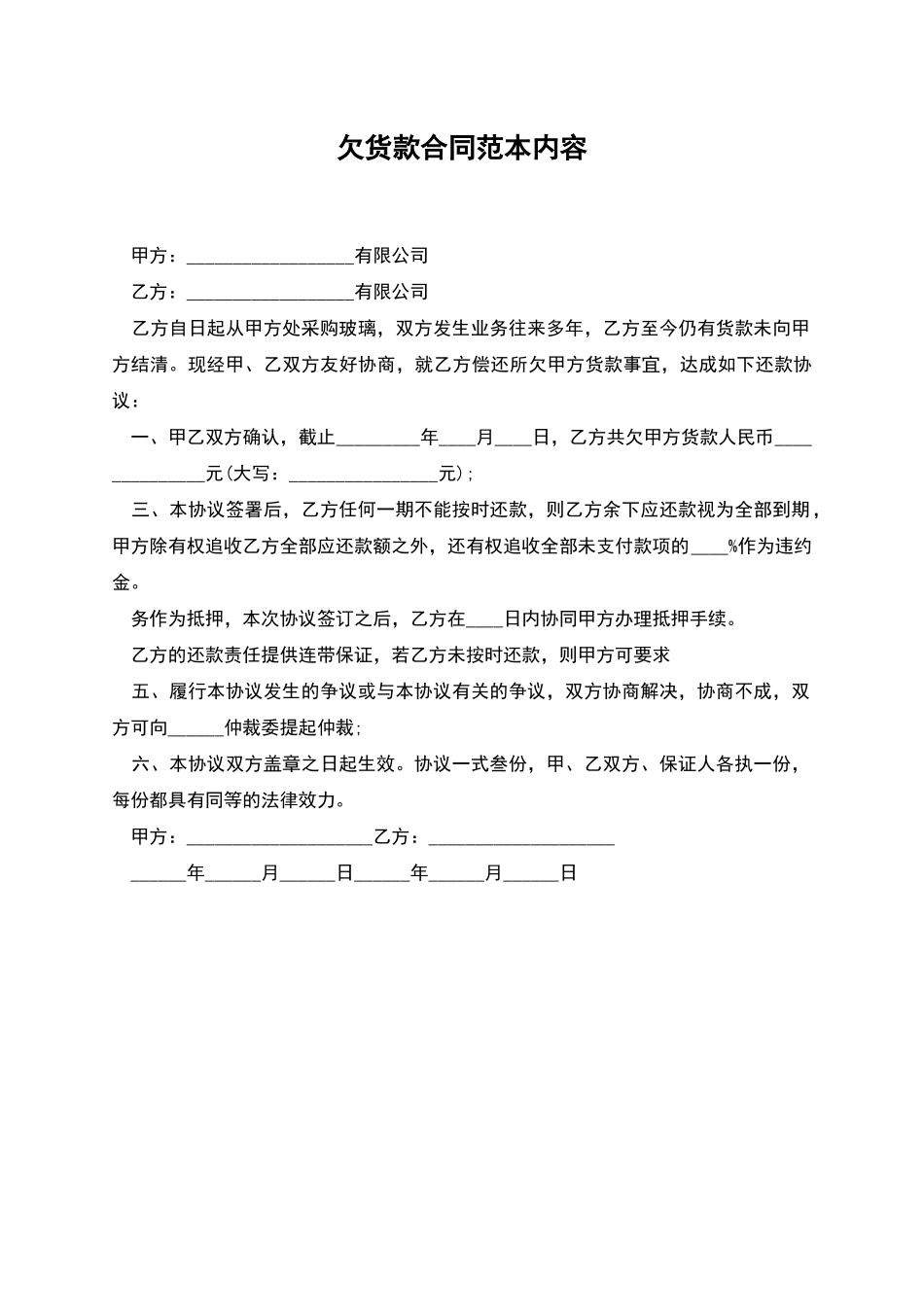 欠货款合同范本内容_第1页