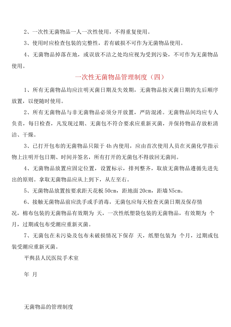 次性无菌物品管理制度_第2页