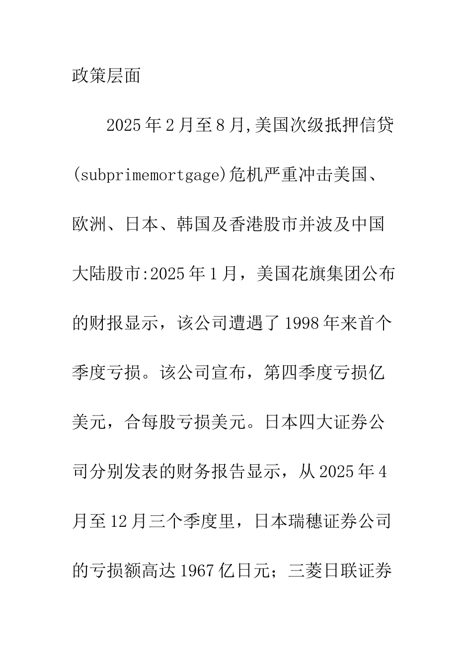 次贷危机及其对中国经济的影响_第2页