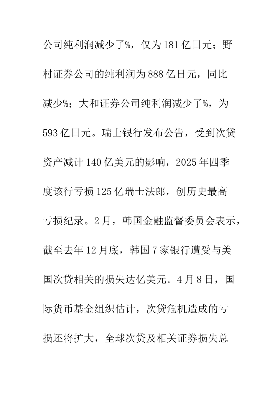次贷危机及其对中国经济的影响_第3页