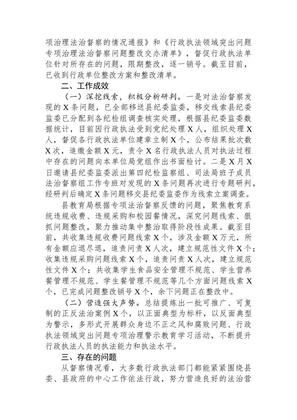 行政执法领域问题治理法治督察工作总结_第2页