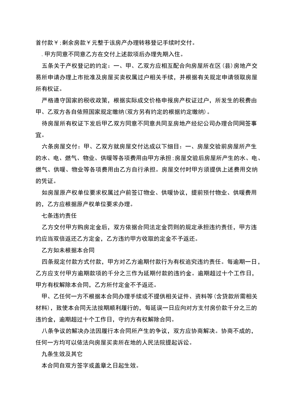 次新房买卖合同_第2页