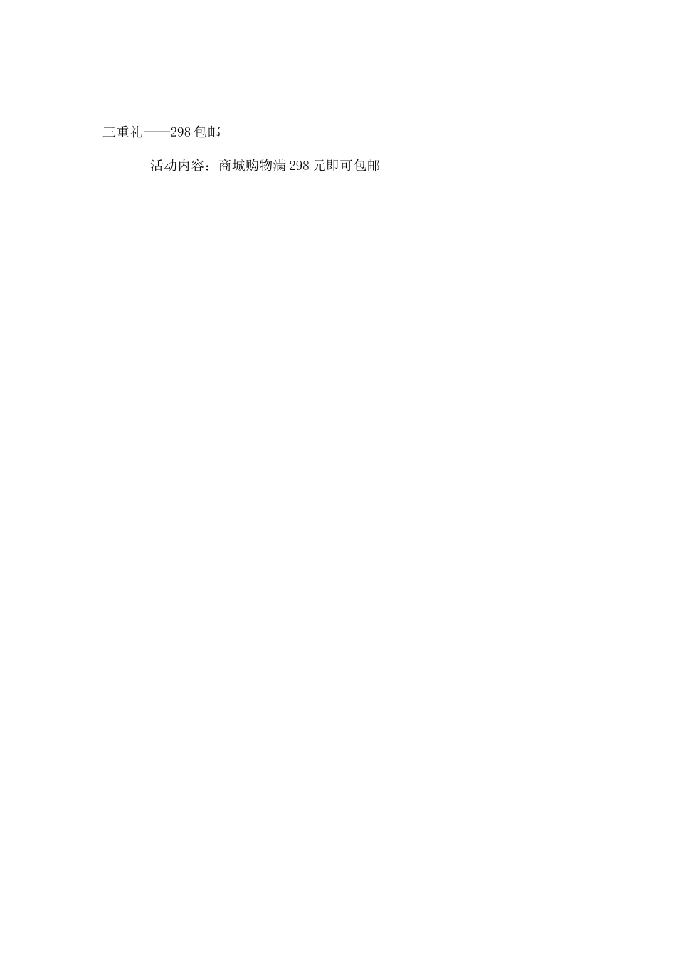 欢乐购商城情人节活动方案_第2页