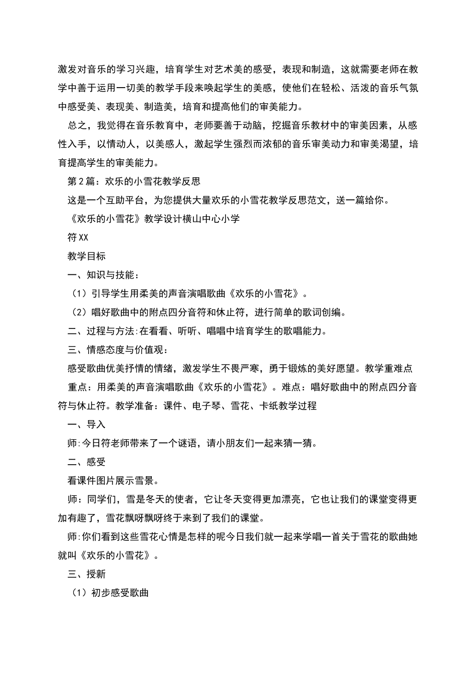 欢乐的小雪花教学反思_第2页