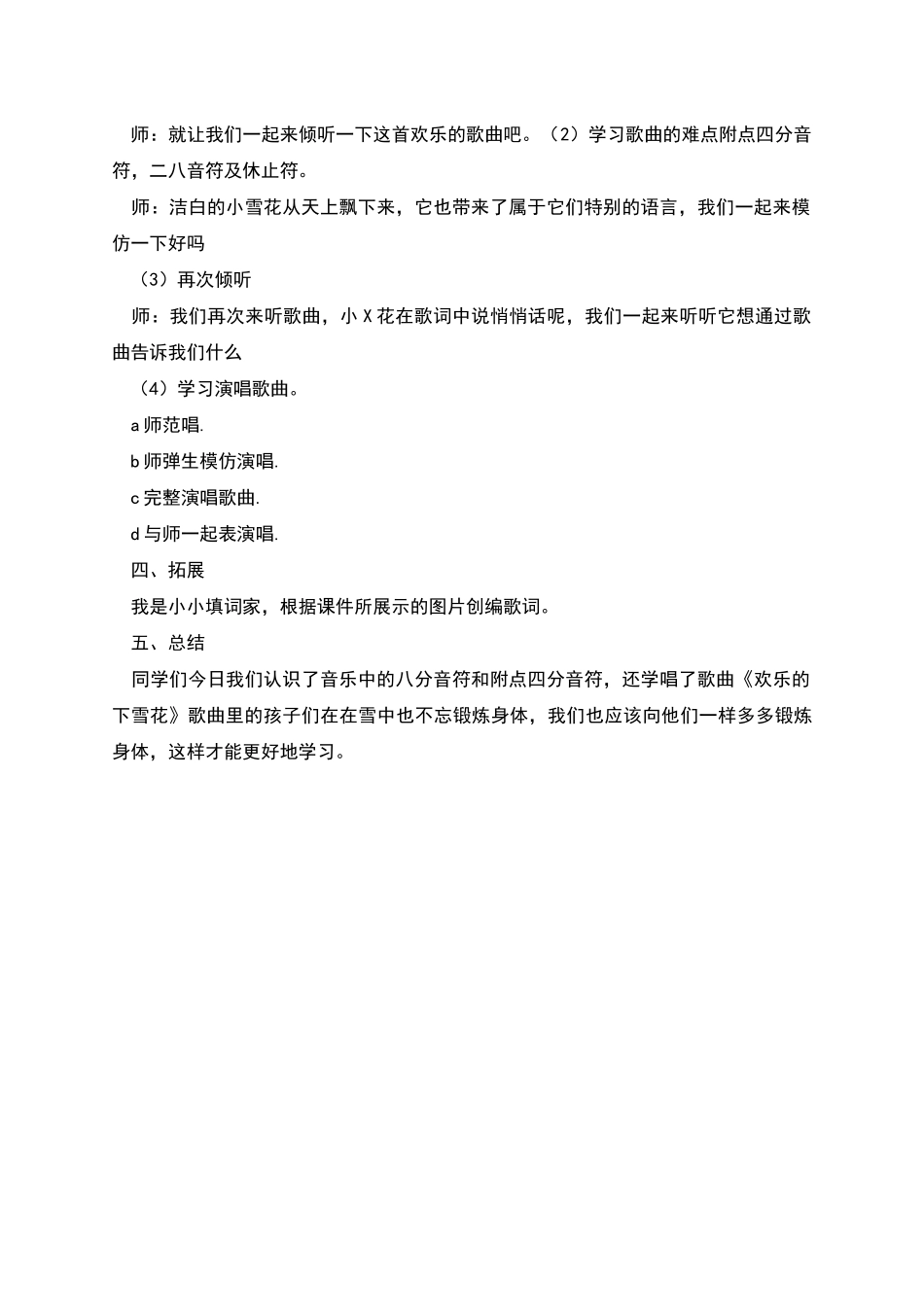 欢乐的小雪花教学反思_第3页