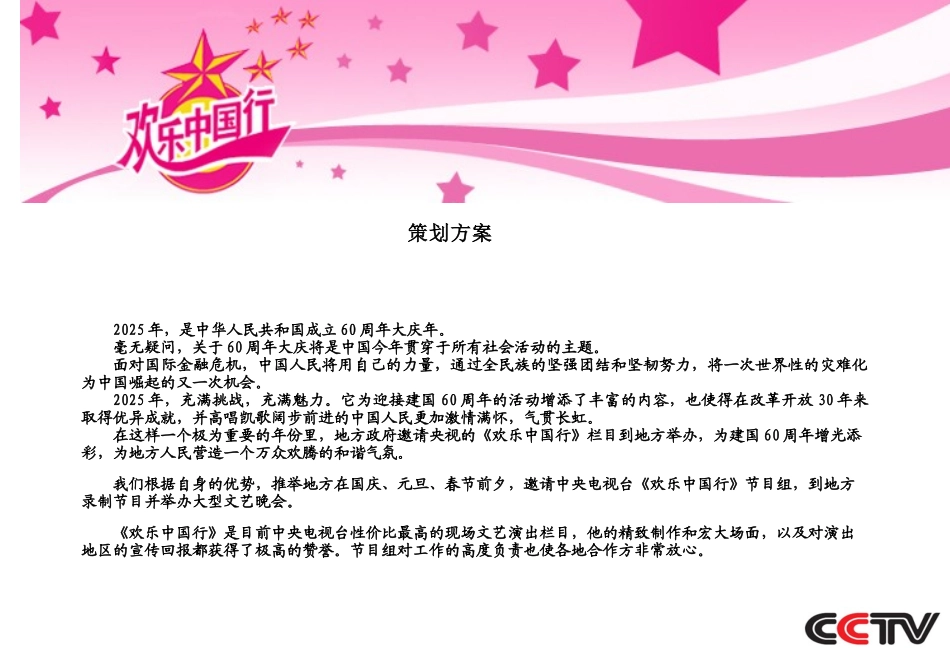 欢乐中国行-演出方案_第2页