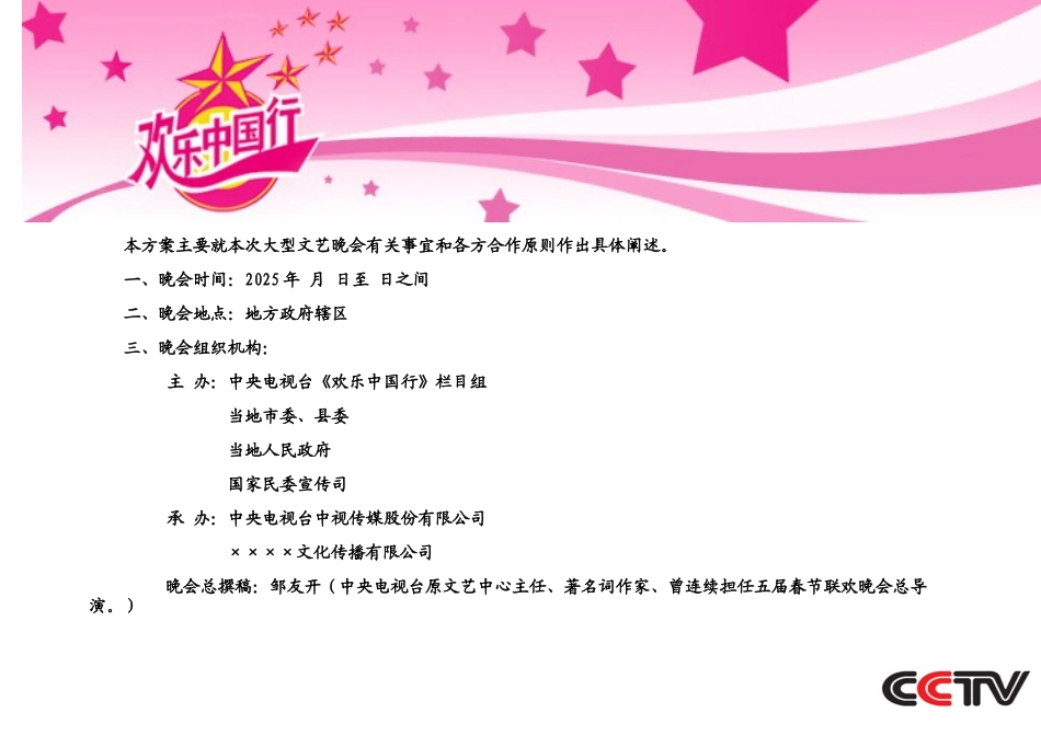 欢乐中国行-演出方案_第3页