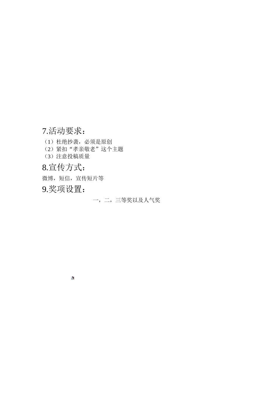欢乐孝援策划书_第3页