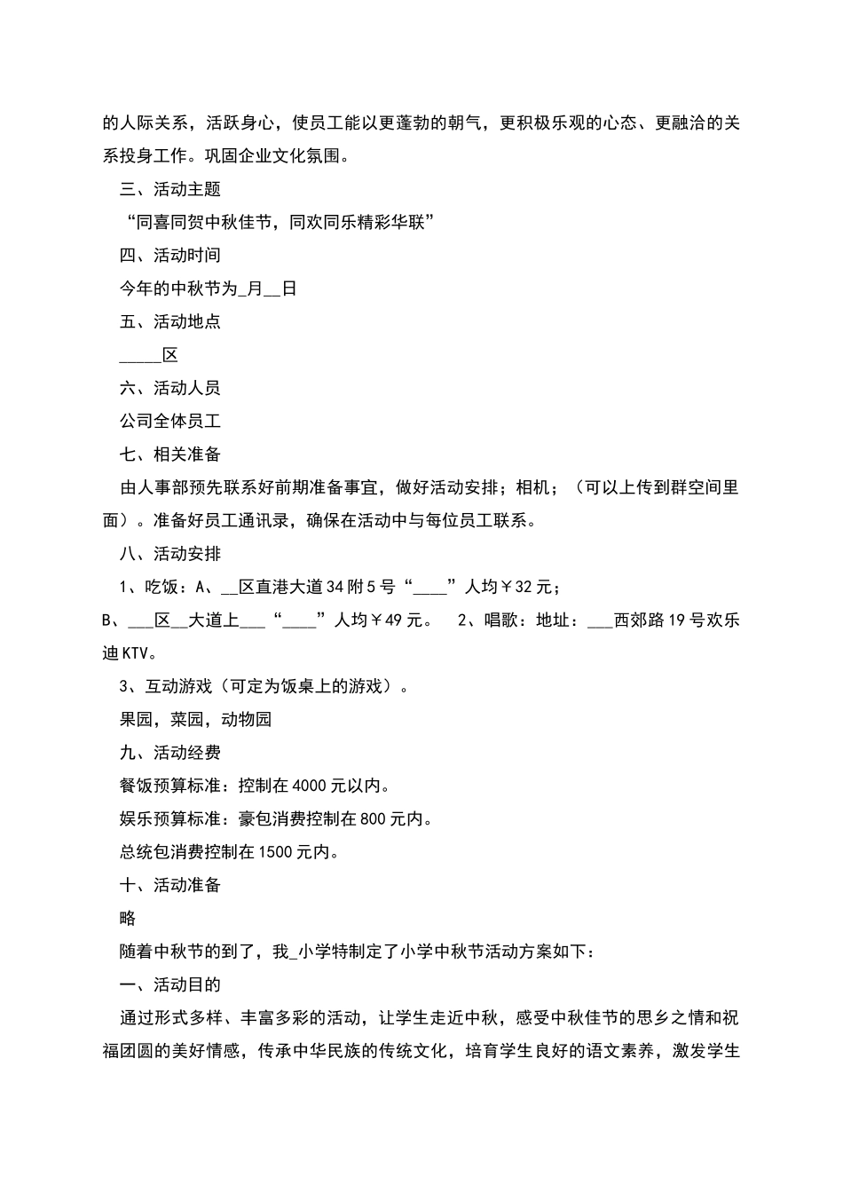 欢庆中秋节主题策划方案_第2页