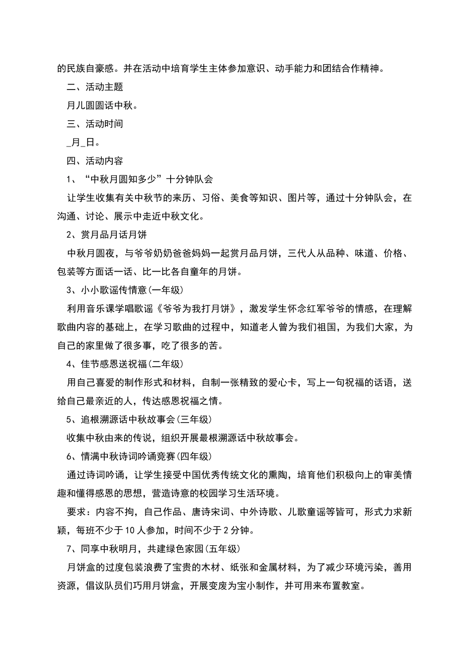 欢庆中秋节主题策划方案_第3页