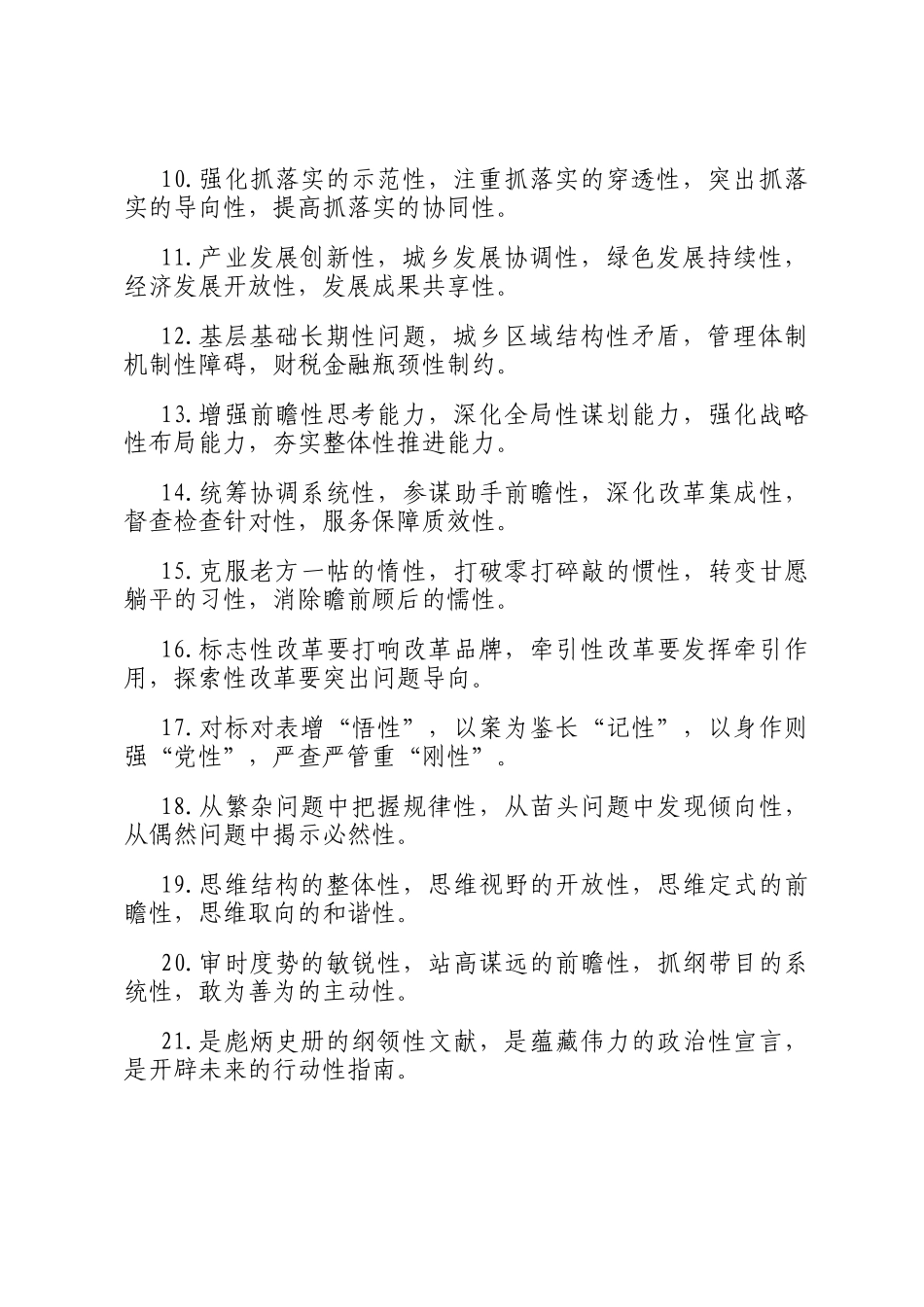 性字型排比句（2025年8月6日）_第2页