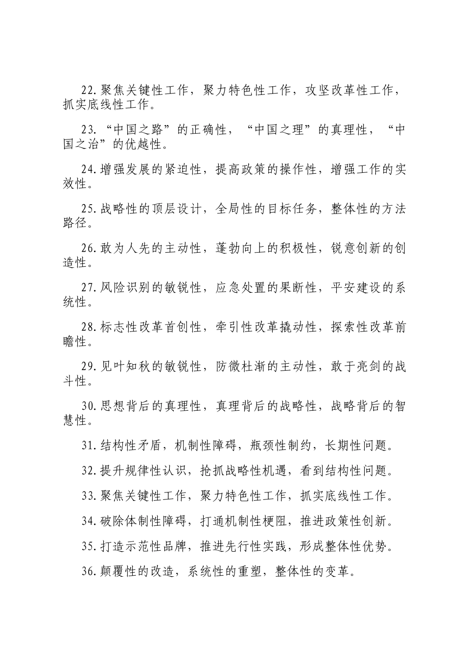 性字型排比句（2025年8月6日）_第3页