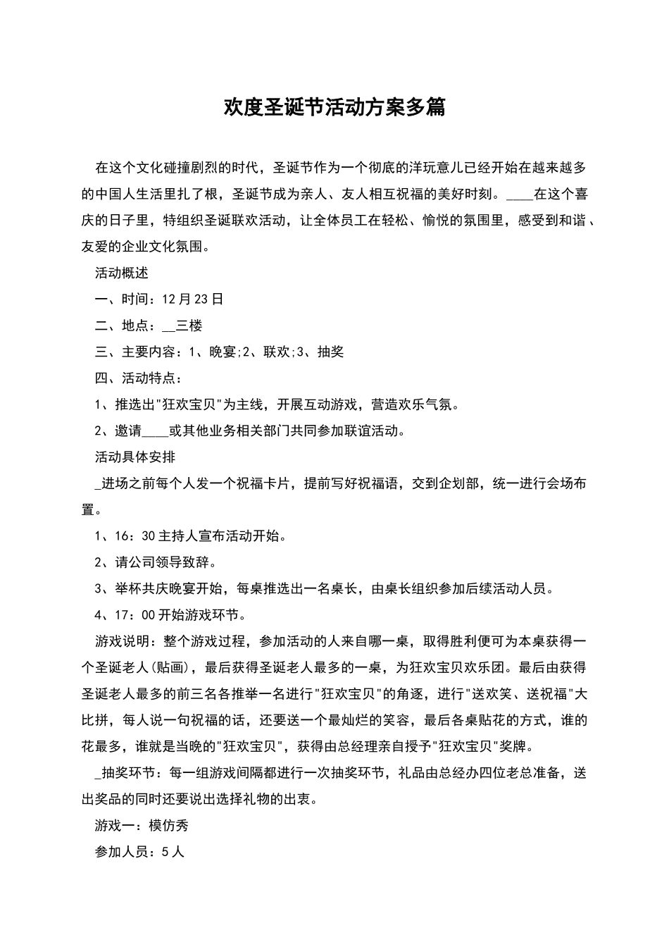 欢度圣诞节活动方案多篇_第1页