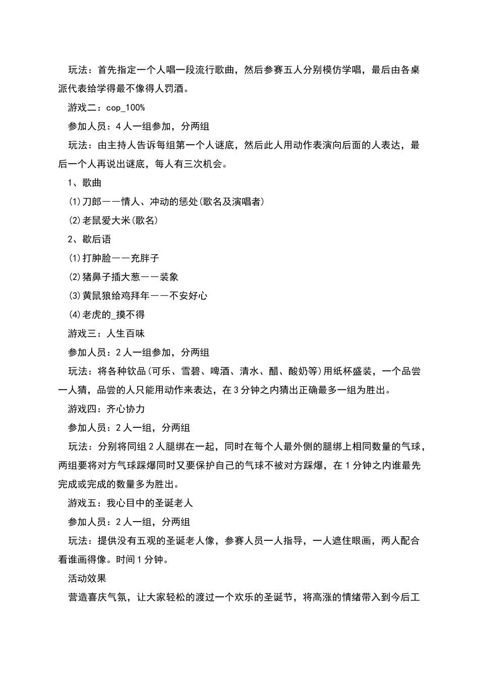 欢度圣诞节活动方案多篇_第2页