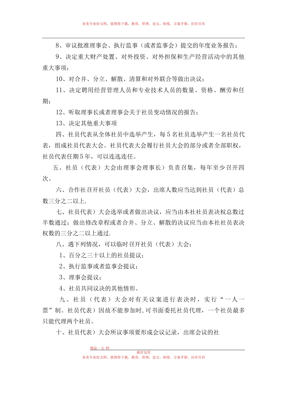 欣鑫蔬菜种植农民专业合作社管理制度_第2页