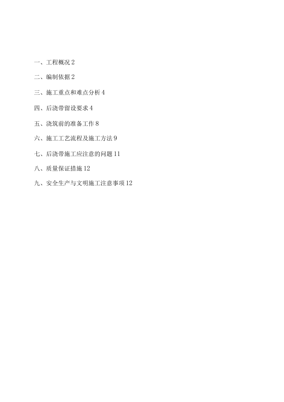 欣欣嘉园车库后浇带施工方案_第2页