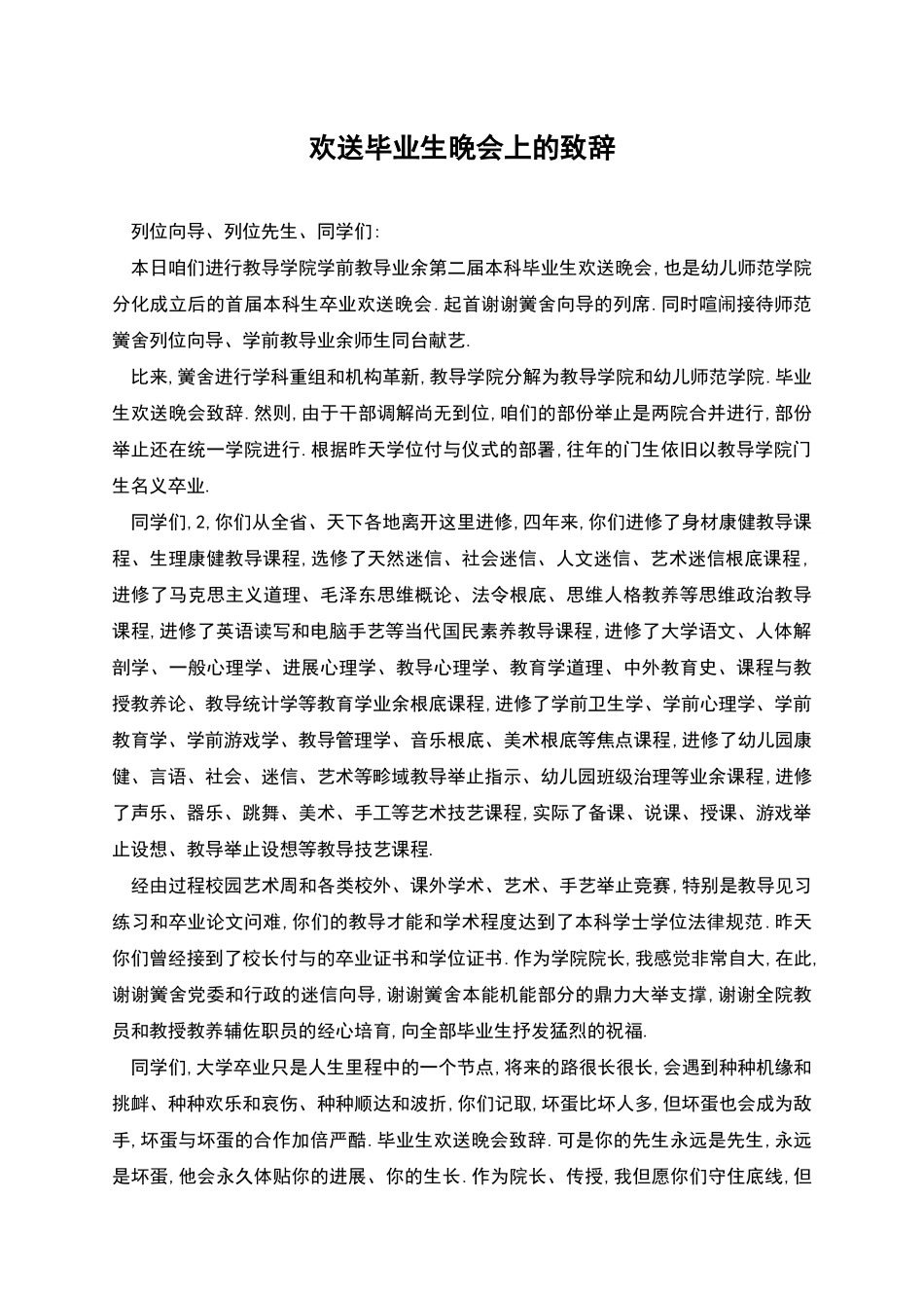 欢送毕业生晚会上的致辞_第1页