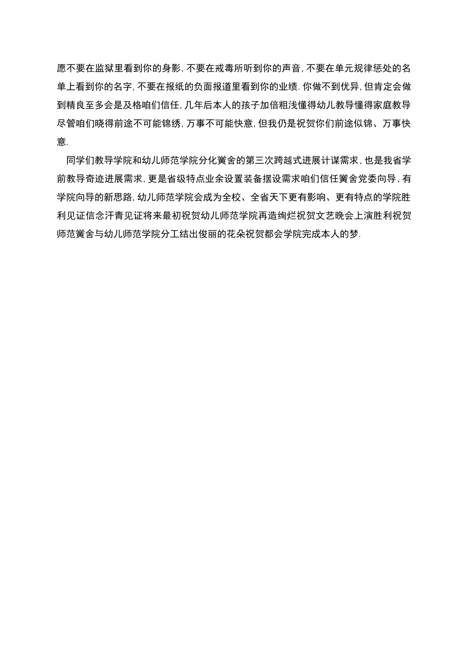 欢送毕业生晚会上的致辞_第2页