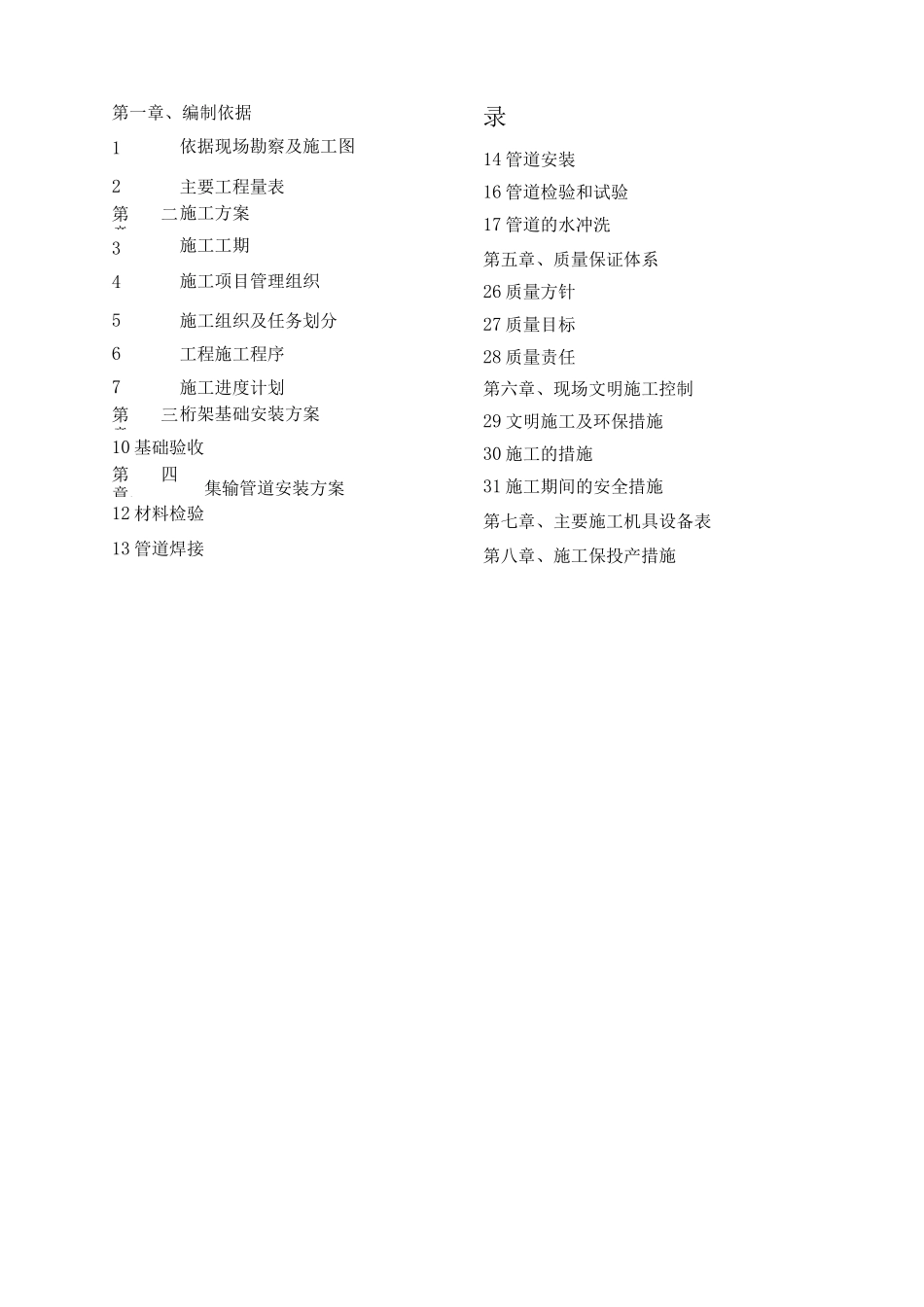 欧于管线改造施工组织设计_第3页