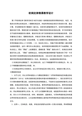 欧姆定律微课教学设计
