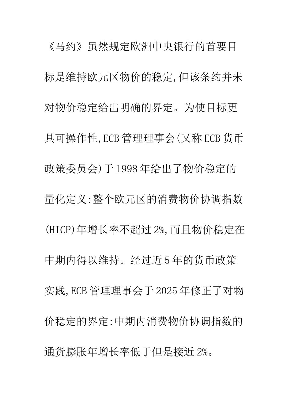 欧洲中央银行货币政策透析_第2页