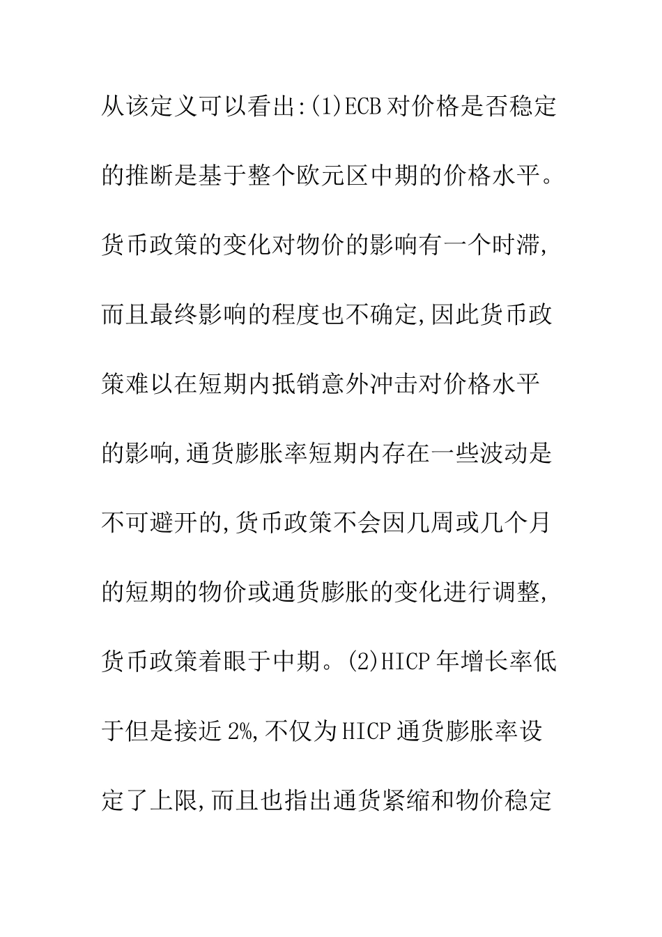 欧洲中央银行货币政策透析_第3页