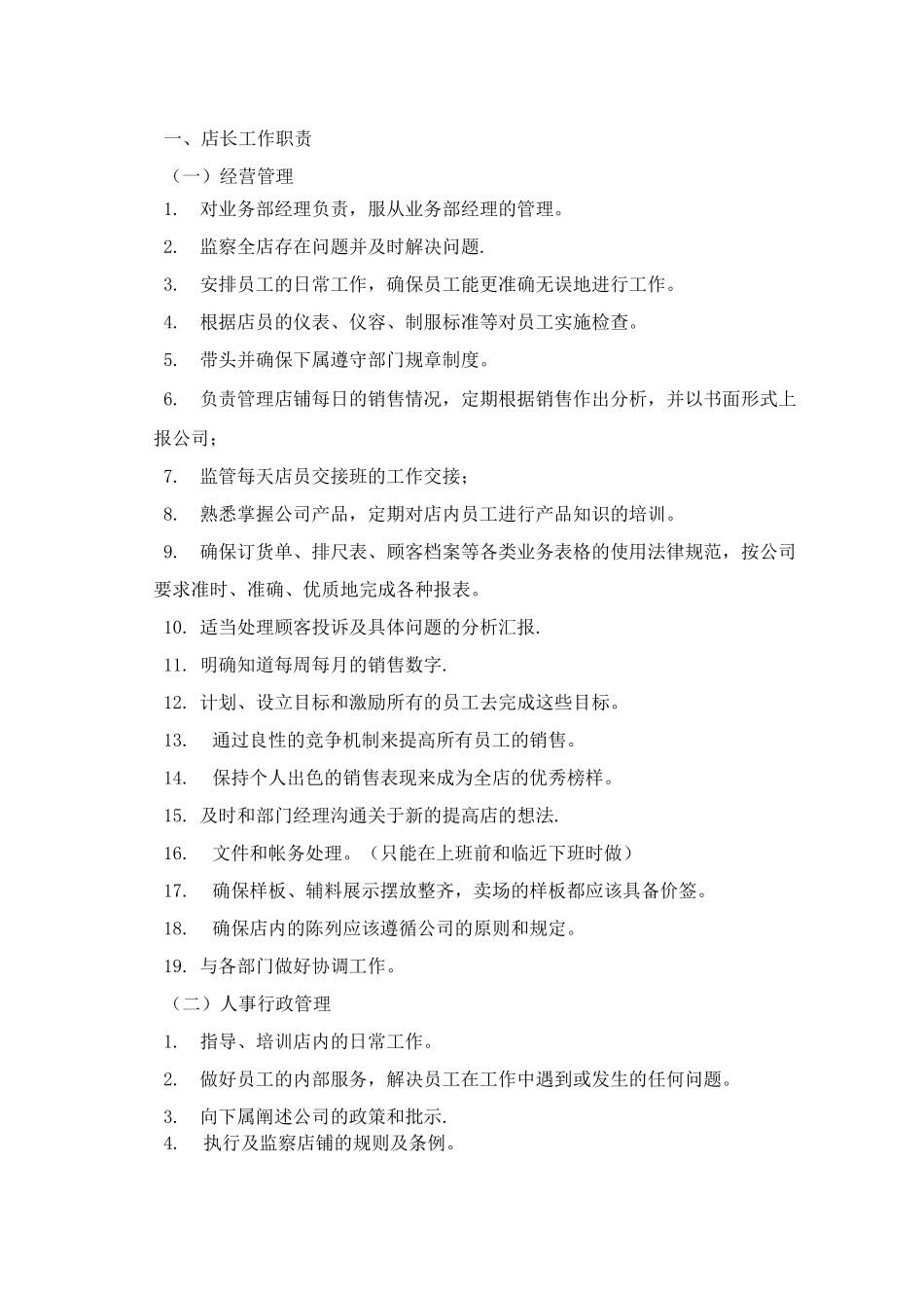 欧法地板店长岗位职责_第2页