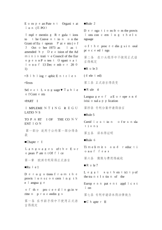 欧洲专利公约实施细则