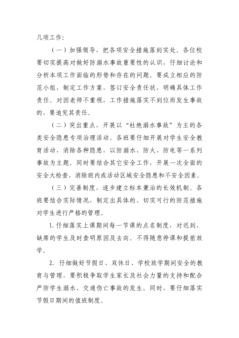 欧庄小学防溺水教育周实施方案_第2页