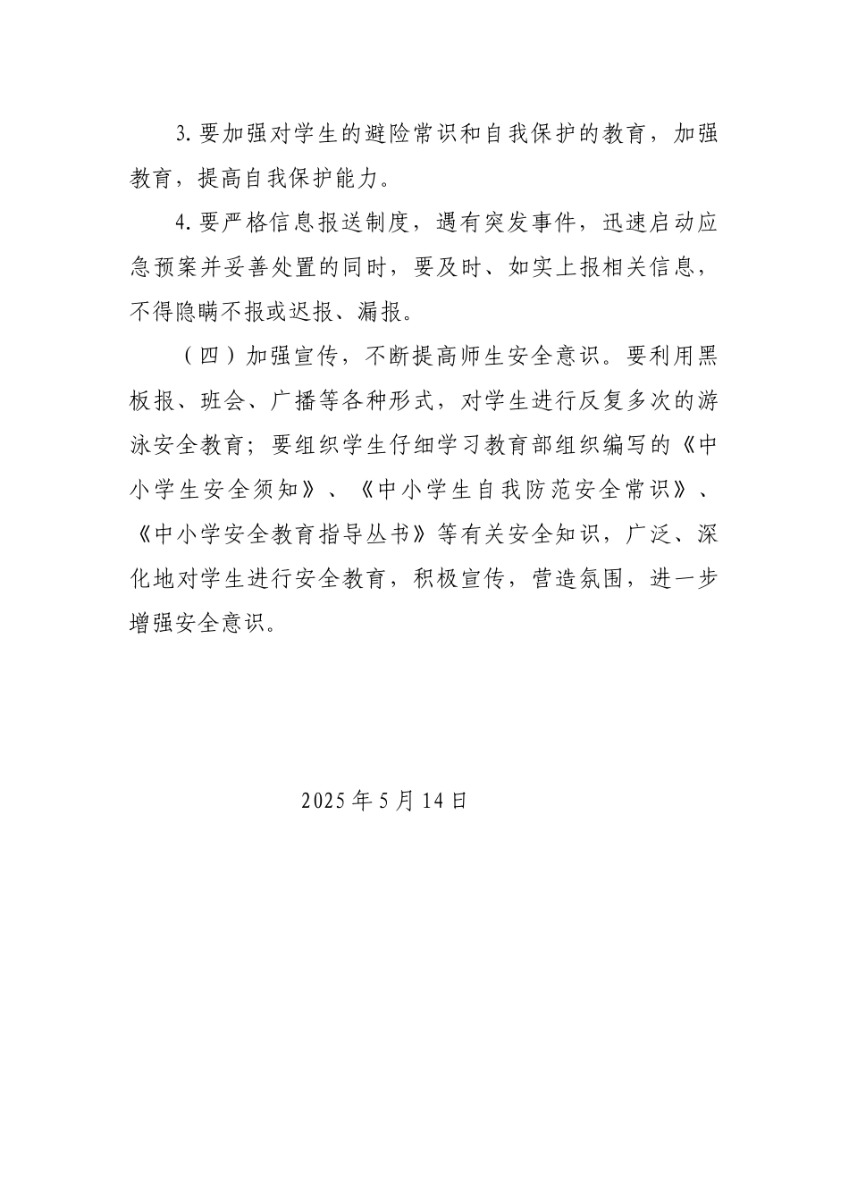 欧庄小学防溺水教育周实施方案_第3页