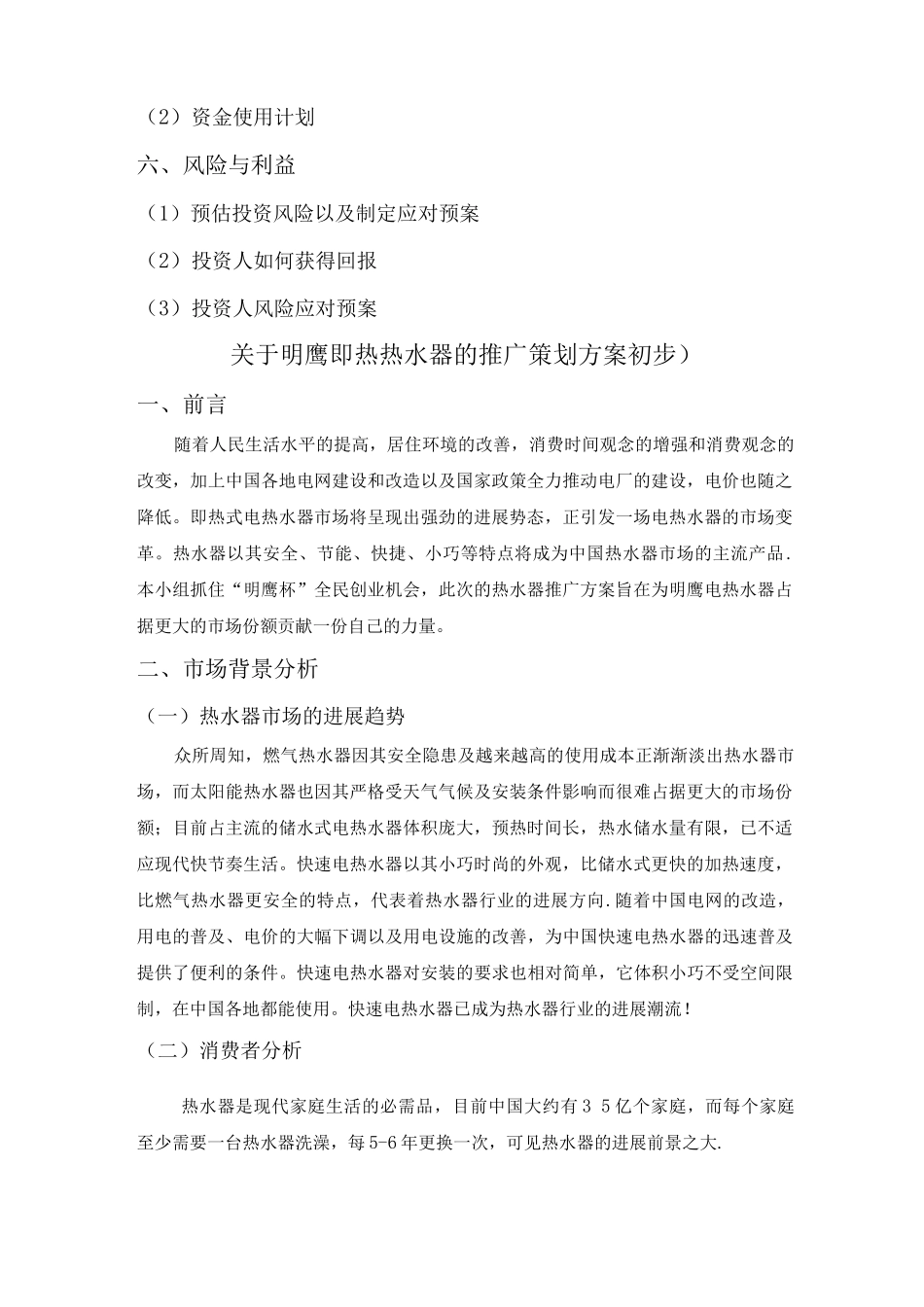 欧快电器推广方案_第2页