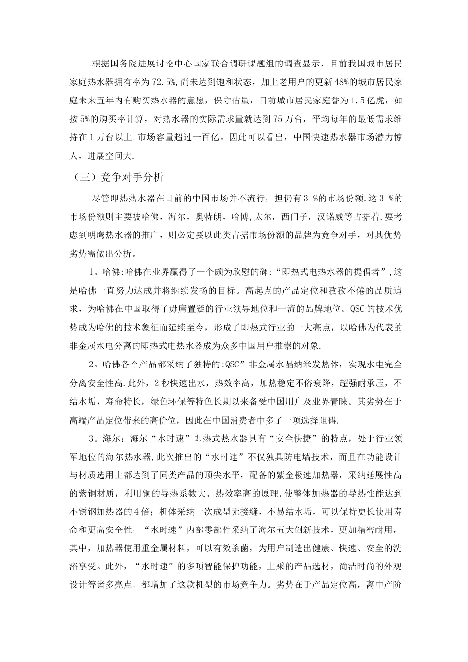 欧快电器推广方案_第3页