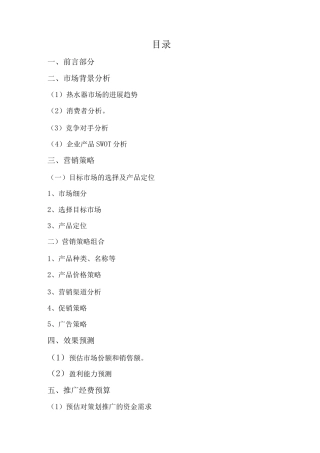欧快电器推广方案