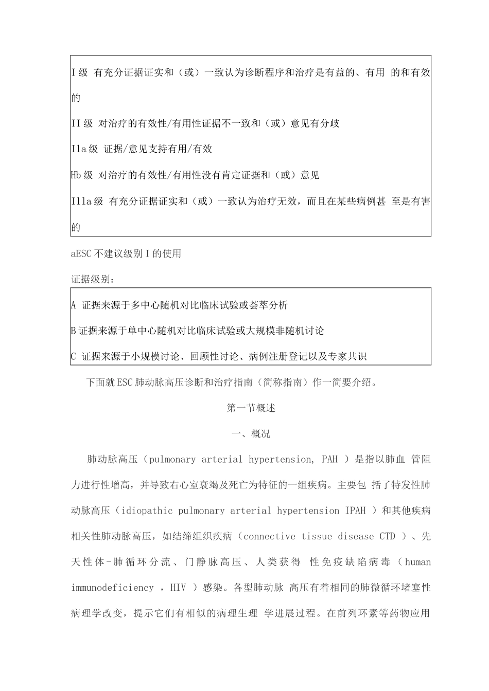 欧洲心脏病学会肺动脉高压指南解读_第2页