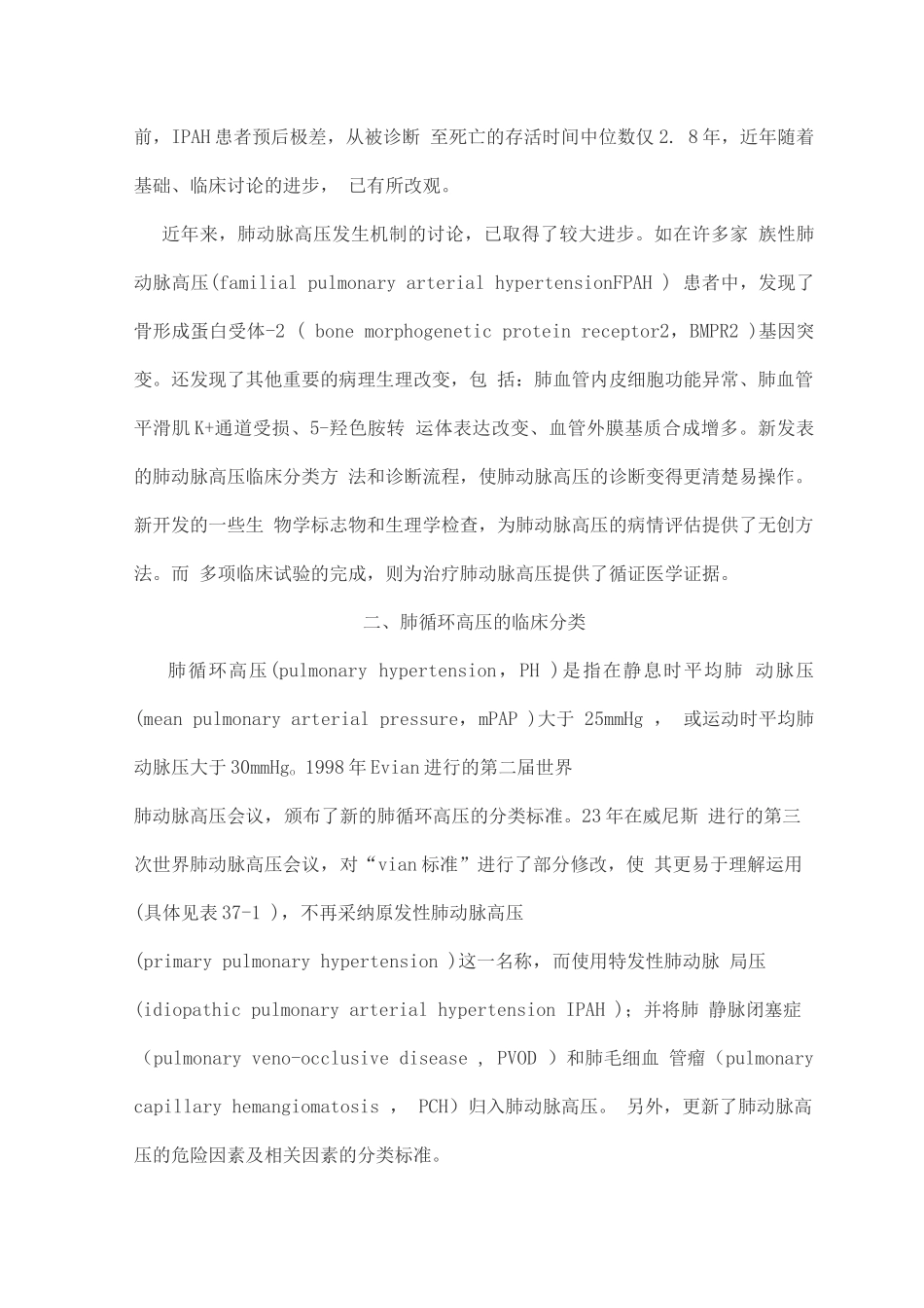 欧洲心脏病学会肺动脉高压指南解读_第3页