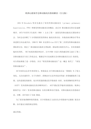 欧洲心脏病学会肺动脉高压指南解读