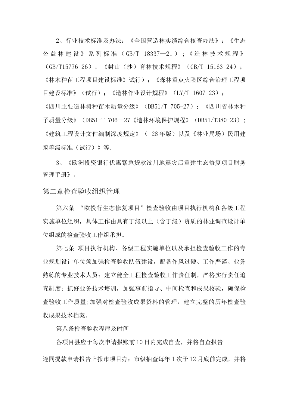 欧投检查验收操作手册_第2页