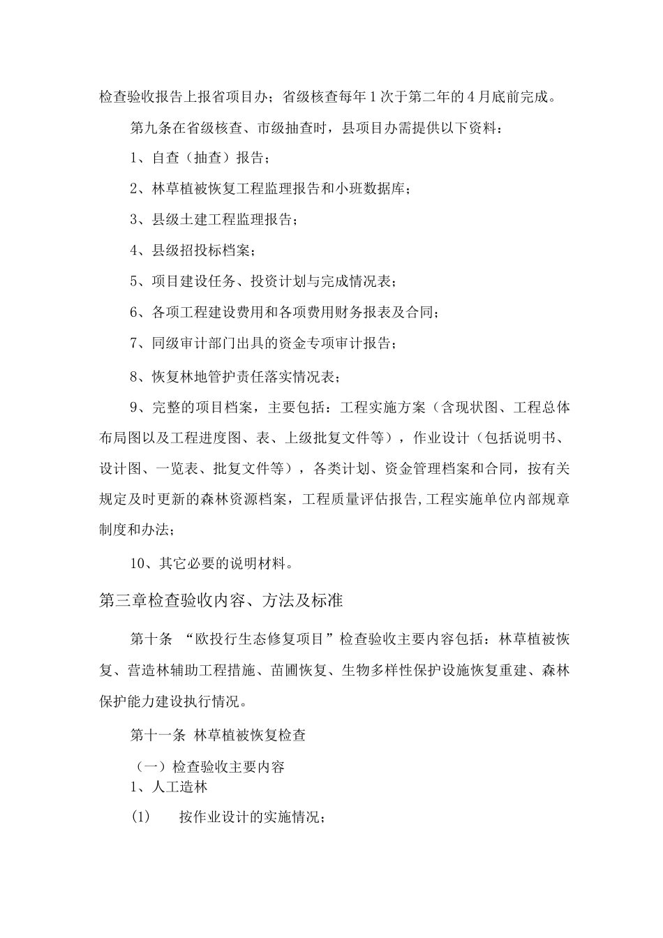 欧投检查验收操作手册_第3页